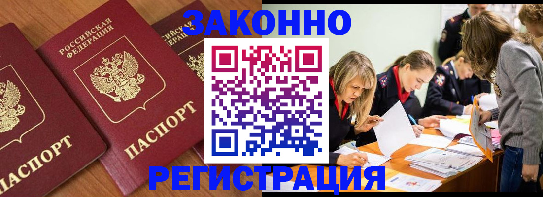 временная регистрация в Смоленске