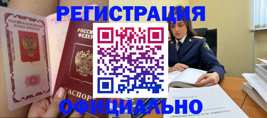прописка гарантия в Смоленске
